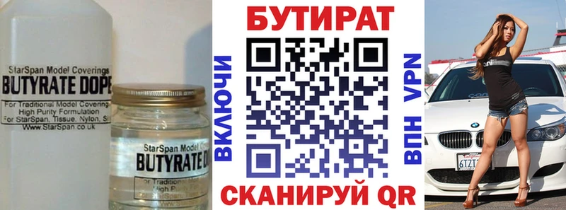 БУТИРАТ вода  Сосновый Бор 