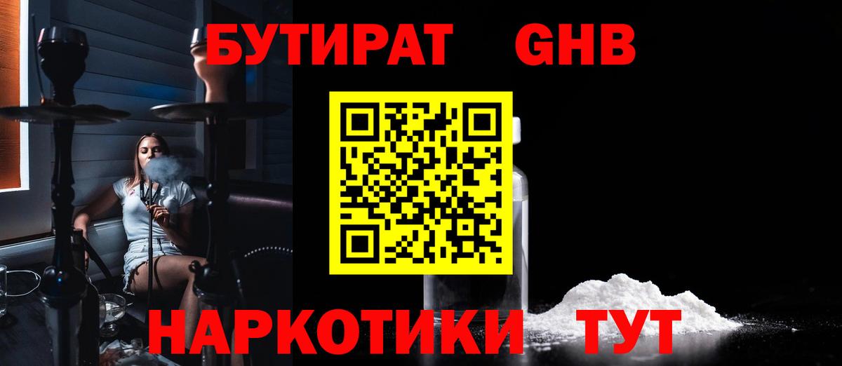 БУТИРАТ  Сосновый Бор  БУТИРАТ вода 