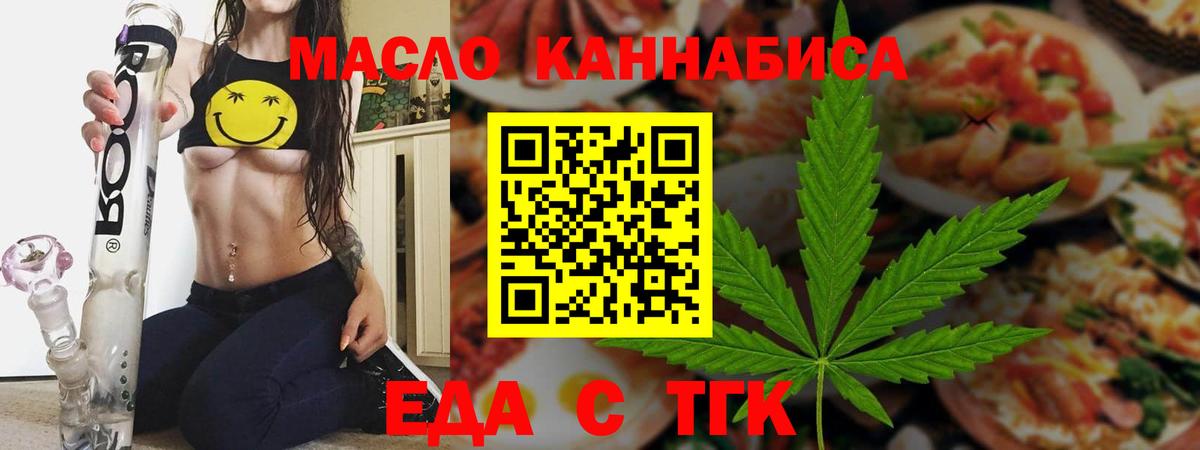 Еда ТГК марихуана  Вход с VPN  Сосновый Бор 