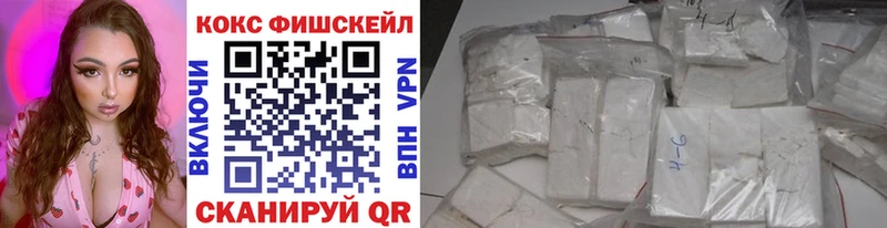 Кокаин FishScale  Сосновый Бор 