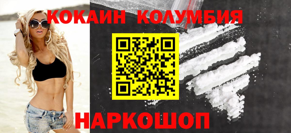 наркошоп  КОКАИН VHQ  Кокаин Columbia  КОКАИН  Вход с VPN  Сосновый Бор 