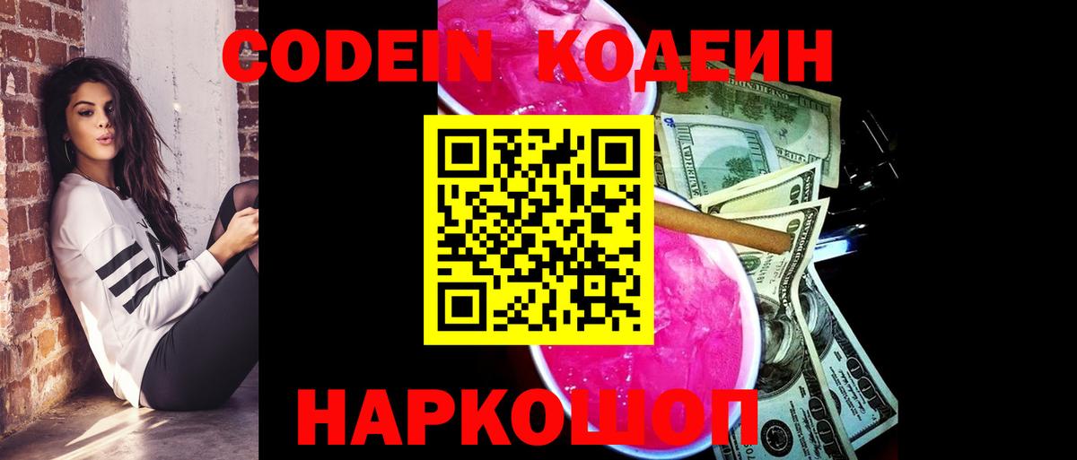 Кодеиновый сироп Lean Purple Drank Сосновый Бор