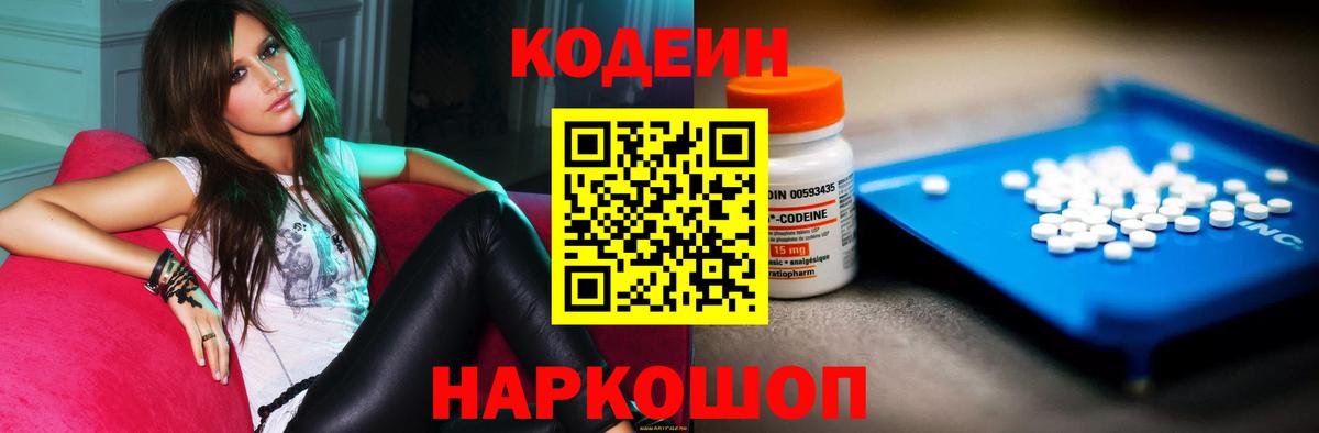 Кодеиновый сироп Lean напиток Lean (лин)  Кодеин Purple Drank  дарнет шоп  Сосновый Бор 