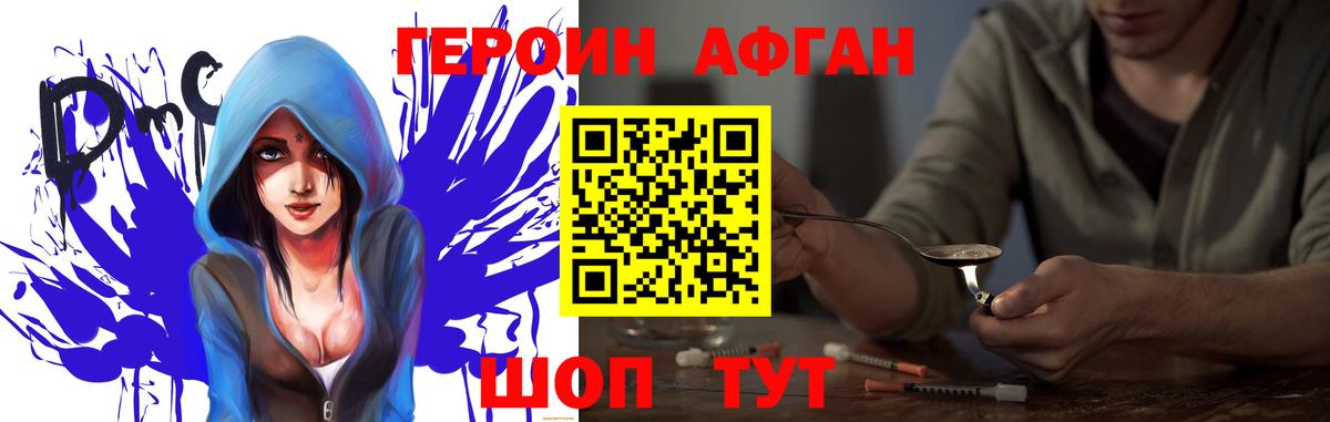 ГЕРОИН Афган Сосновый Бор