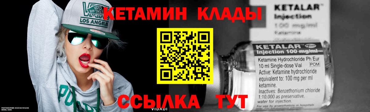 Кетамин VHQ Сосновый Бор