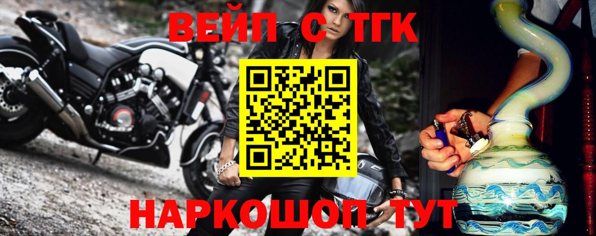 ТГК вейп с тгк Сосновый Бор
