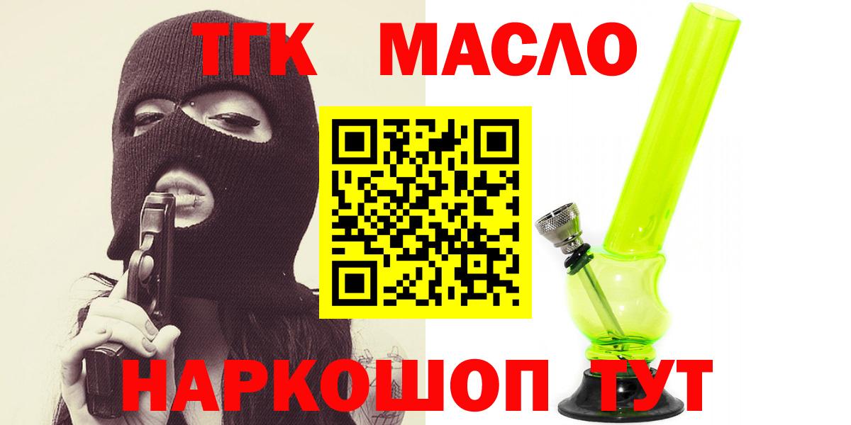 Дистиллят ТГК гашишное масло  Сосновый Бор 