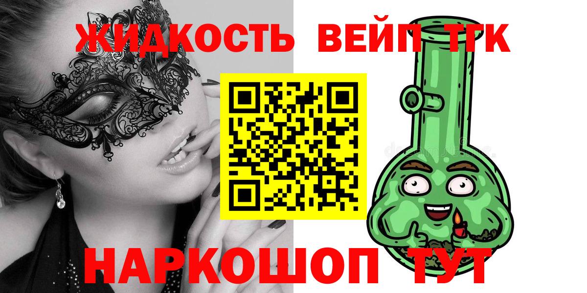 Дистиллят ТГК вейп с тгк Сосновый Бор